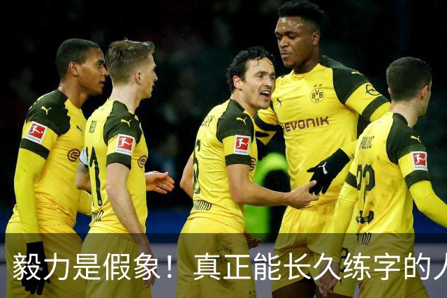 毅力是假象!真正能长久练字的人,靠的是可看见的反馈!